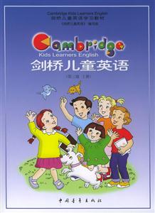 劍橋兒童英語 劍橋兒童英語