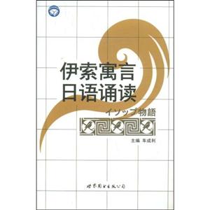 伊索寓言日語誦讀 伊索寓言日語誦讀