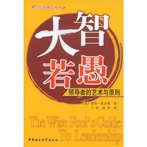 大智若愚 大智若愚