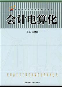 會計電算化 會計電算化