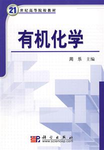 有機化學 有機化學