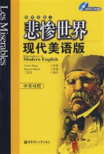 悲慘世界:現代美語版:中英對照 悲慘世界:現代美語版:中英對照