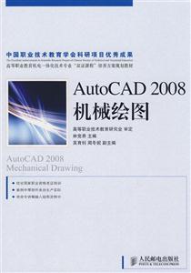 AUTOCAD2008機械繪圖 AUTOCAD2008機械繪圖