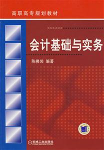 會計基礎與實務 會計基礎與實務