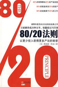 80/20法測(cè) 80/20法測(cè)