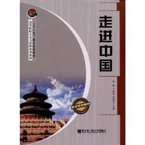 走進(jìn)中國 走進(jìn)中國
