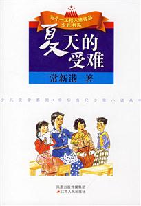 《夏天的受難》讀后感：在夏季的田野上，我們?nèi)绾胃惺苌穆蓜樱? title=