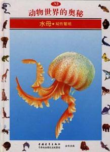 水母雙性繁殖動物世界的奧秘 水母雙性繁殖動物世界的奧秘