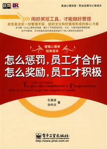 怎么懲罰員工才合作怎么獎勵員工才積極 怎么懲罰員工才合作怎么獎勵員工才積極