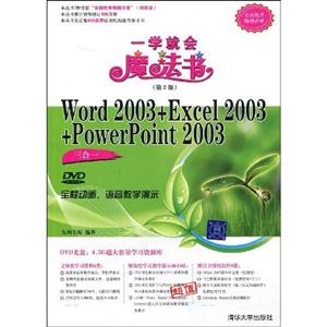 Word2003+Excel2003+PowerPoint2003三合一 Word2003+Excel2003+PowerPoint2003三合一