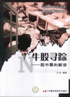 牛股尋蹤股市暴力解讀 牛股尋蹤股市暴力解讀