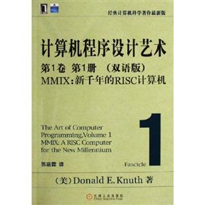 計算機程序設計藝術第一卷第一冊 計算機程序設計藝術第一卷第一冊