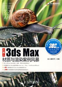 火星人3dsMax材質與渲染案例風暴 火星人3dsMax材質與渲染案例風暴