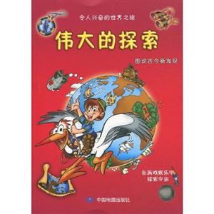 偉大的探索 偉大的探索