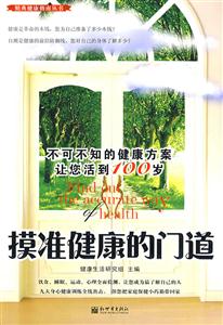摸準健康的門道 摸準健康的門道