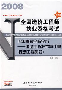 2008全國造價工程師職業資格考試 2008全國造價工程師職業資格考試