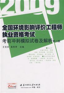 2008全國環境影響評價工程師職業資格考試 2008全國環境影響評價工程師職業資格考試