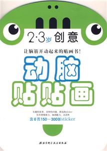 動腦貼貼畫45數學 動腦貼貼畫45數學