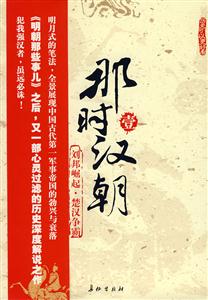 那時漢朝壹 那時漢朝壹