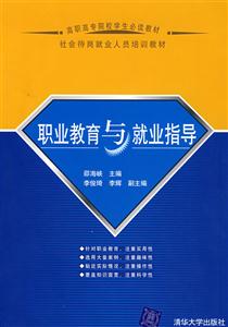 職業教育育就業指導 職業教育育就業指導