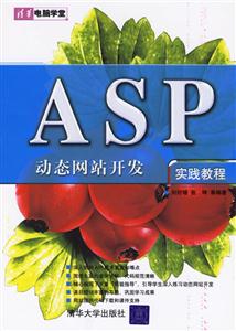 ASP動態網站開發 ASP動態網站開發