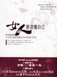 女人要讀懂自己 女人要讀懂自己