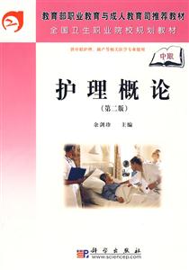 護理概論 護理概論