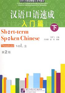 漢語(yǔ)口語(yǔ)速成 漢語(yǔ)口語(yǔ)速成