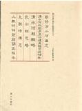 新修清水河庭志清水河縣縣長(zhǎng)王世達(dá)呈報(bào)出巡情形清水河縣概略武川志略土默特旗志土默特特別旗調(diào)查報(bào)告 新修清水河庭志清水河縣縣長(zhǎng)王世達(dá)呈報(bào)出巡情形清水河縣概略武川志略土默特旗志土默特特別旗調(diào)查報(bào)告