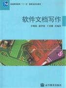 軟件文檔編寫 軟件文檔編寫