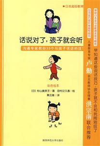 話說(shuō)對(duì)了孩子就會(huì)聽了 話說(shuō)對(duì)了孩子就會(huì)聽了