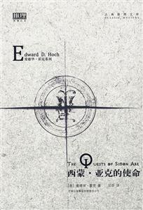 西蒙亞克的使命 西蒙亞克的使命