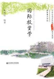 國際投資學 國際投資學