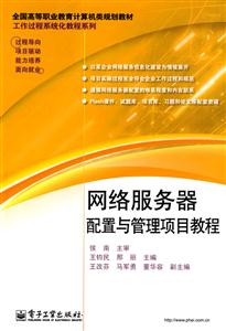 網絡服務器配置與管理項目教程