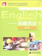 基礎英語1第2版 基礎英語1第2版