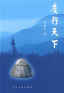 度行天下 度行天下