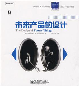 未來產品的設計 未來產品的設計