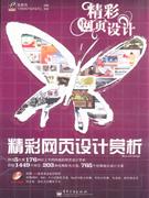 精彩網頁設計賞析 精彩網頁設計賞析