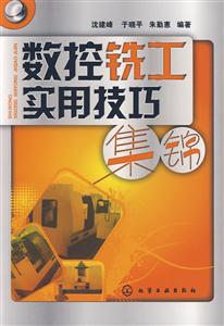 數控銑工實用技巧集錦 數控銑工實用技巧集錦