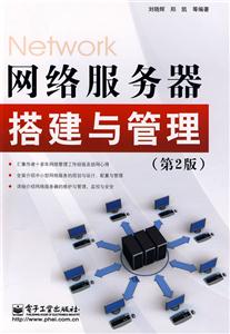 網絡服務器搭建與管理