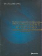 2009高級(jí)會(huì)計(jì)實(shí)務(wù)科目考試輔導(dǎo)用書(shū)精講 2009高級(jí)會(huì)計(jì)實(shí)務(wù)科目考試輔導(dǎo)用書(shū)精講