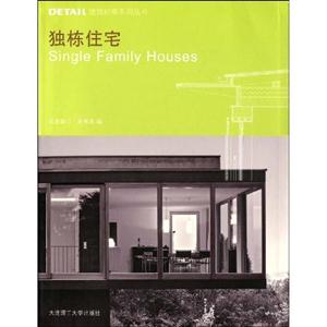 獨棟住宅 獨棟住宅