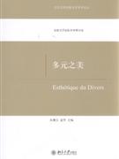 多元之美比較文學國際學術研討會 多元之美比較文學國際學術研討會