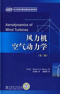 風力機空氣動力學 風力機空氣動力學