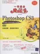 PhotoshopCS3數碼照片處理200例一學就會魔法書 PhotoshopCS3數碼照片處理200例一學就會魔法書