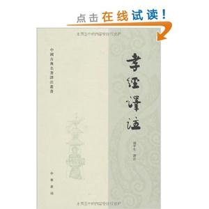 孝經(jīng)譯注 孝經(jīng)譯注