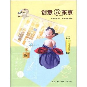 創(chuàng)意東京 創(chuàng)意東京