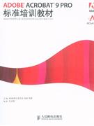 ADOBEACROBAT9PROFESSIONAL標(biāo)準(zhǔn)培訓(xùn)教材 ADOBEACROBAT9PROFESSIONAL標(biāo)準(zhǔn)培訓(xùn)教材