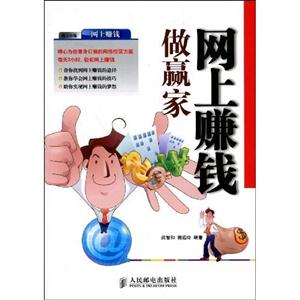 網(wǎng)上賺錢做贏家