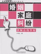 婚姻家庭糾紛律師在線答疑 婚姻家庭糾紛律師在線答疑